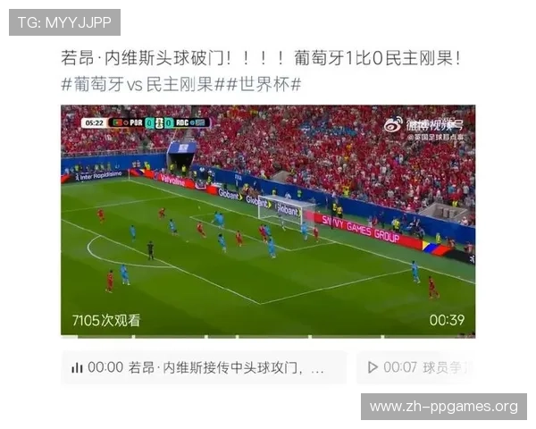 2026年世界杯葡萄牙与民主刚果队发布会揭示比赛亮点与球队备战最新信息